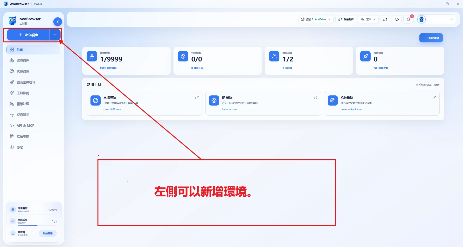 ovoBrowser主介面全貌,標注左側功能選單、頂部工具列、內容區和配額資訊。