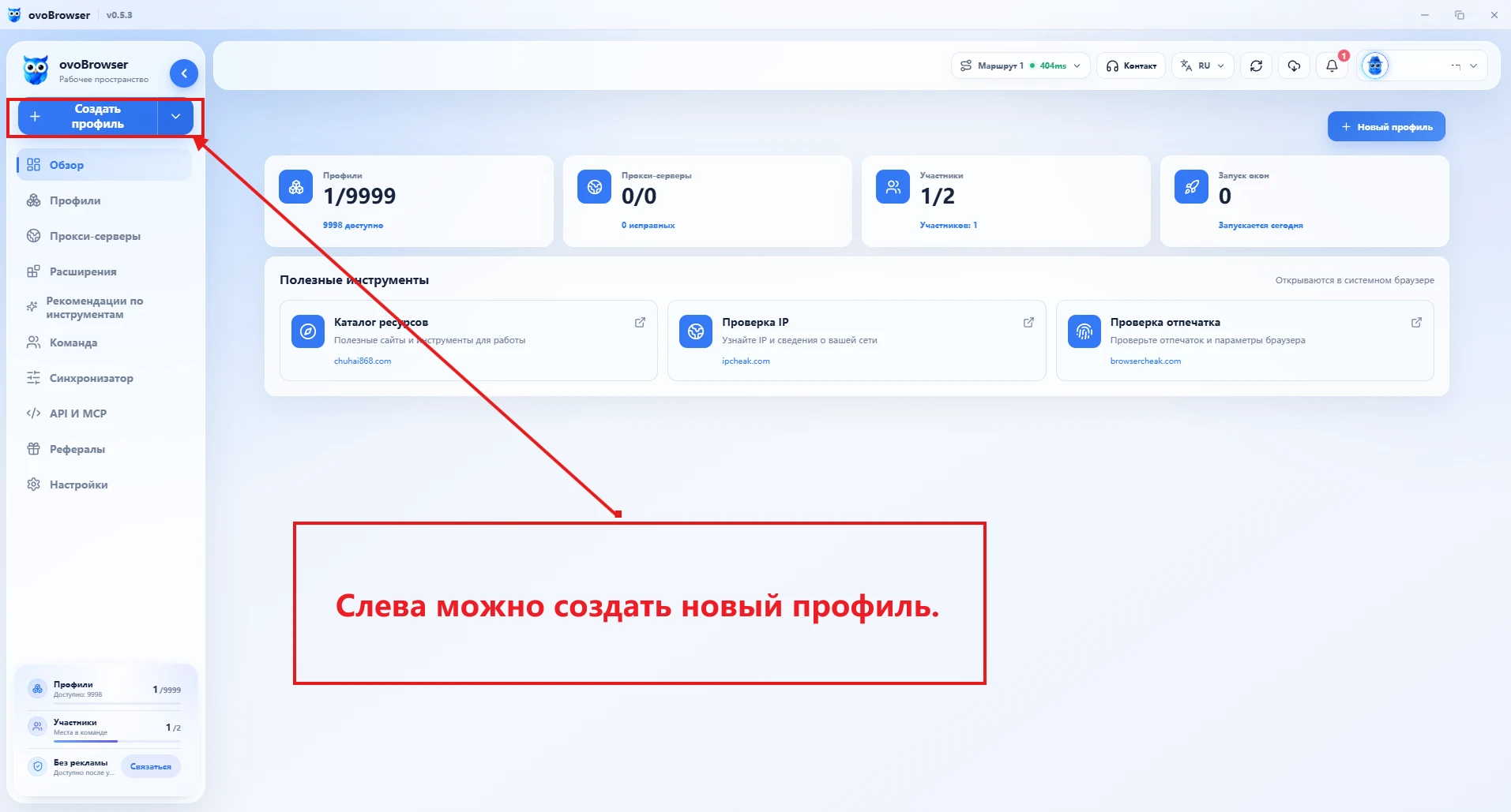 ovoBrowser主介面全貌,標注左側功能選單、頂部工具列、內容區和配額資訊。
