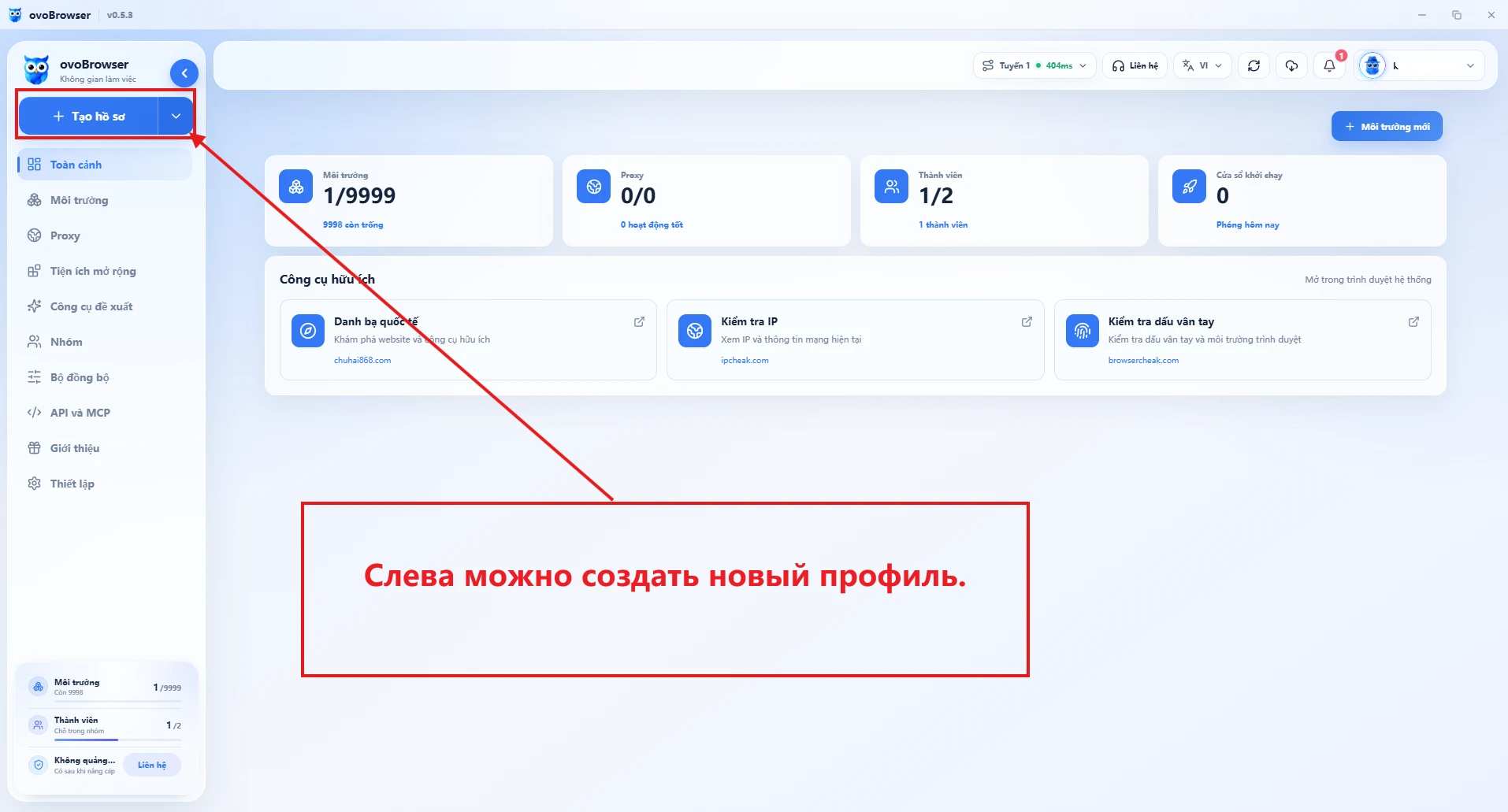 ovoBrowser主介面全貌,標注左側功能選單、頂部工具列、內容區和配額資訊。