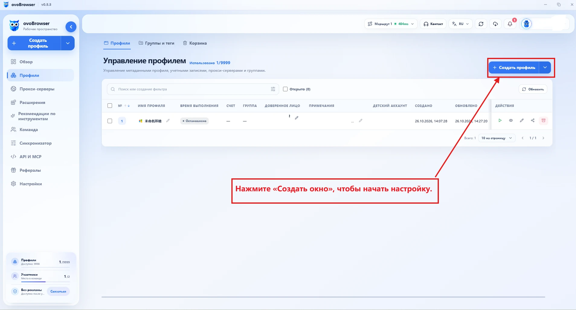 ovoBrowser環境管理頁面,紅框標出新建環境入口。