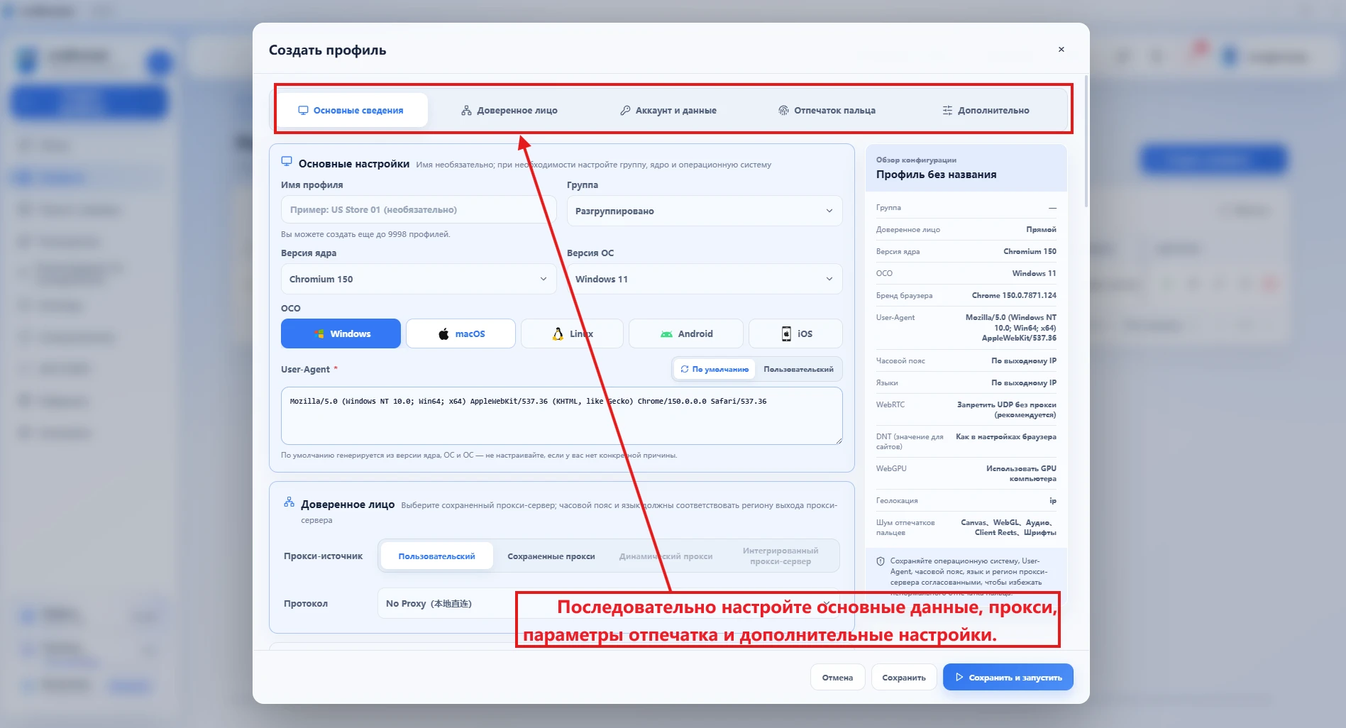ovoBrowser新建環境視窗,標注各配寘分區以及保存和保存並啟動按鈕。