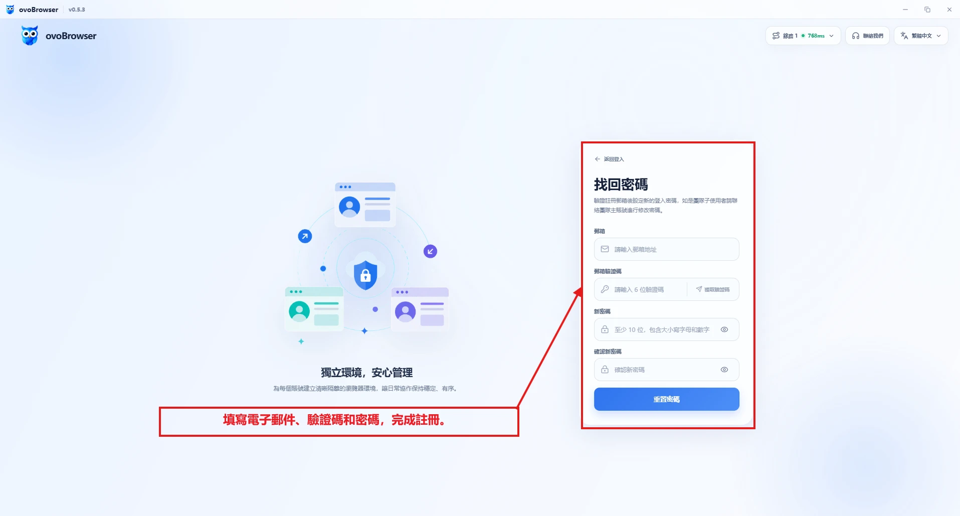 ovoBrowser注册頁面,標注郵箱、驗證碼、密碼、確認密碼、邀請碼、協定勾選框和注册按鈕。