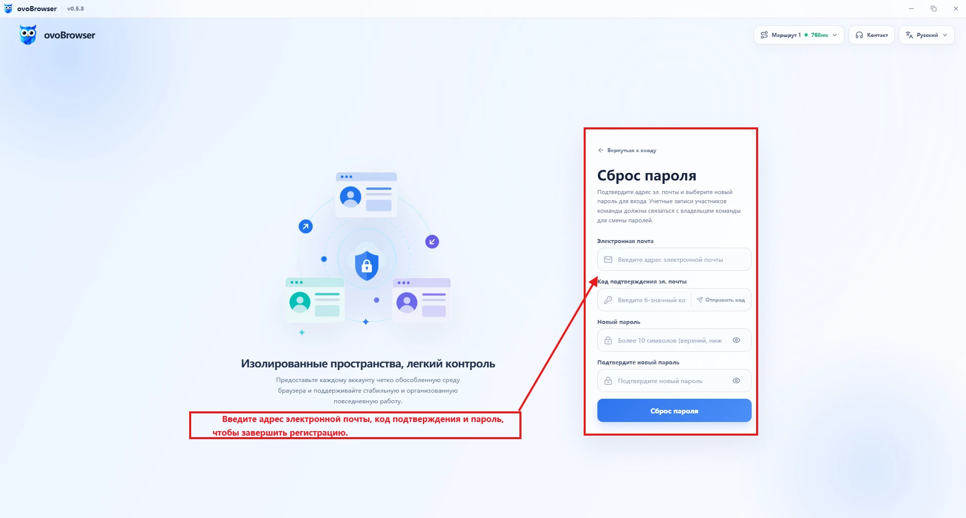ovoBrowser注册頁面,標注郵箱、驗證碼、密碼、確認密碼、邀請碼、協定勾選框和注册按鈕。