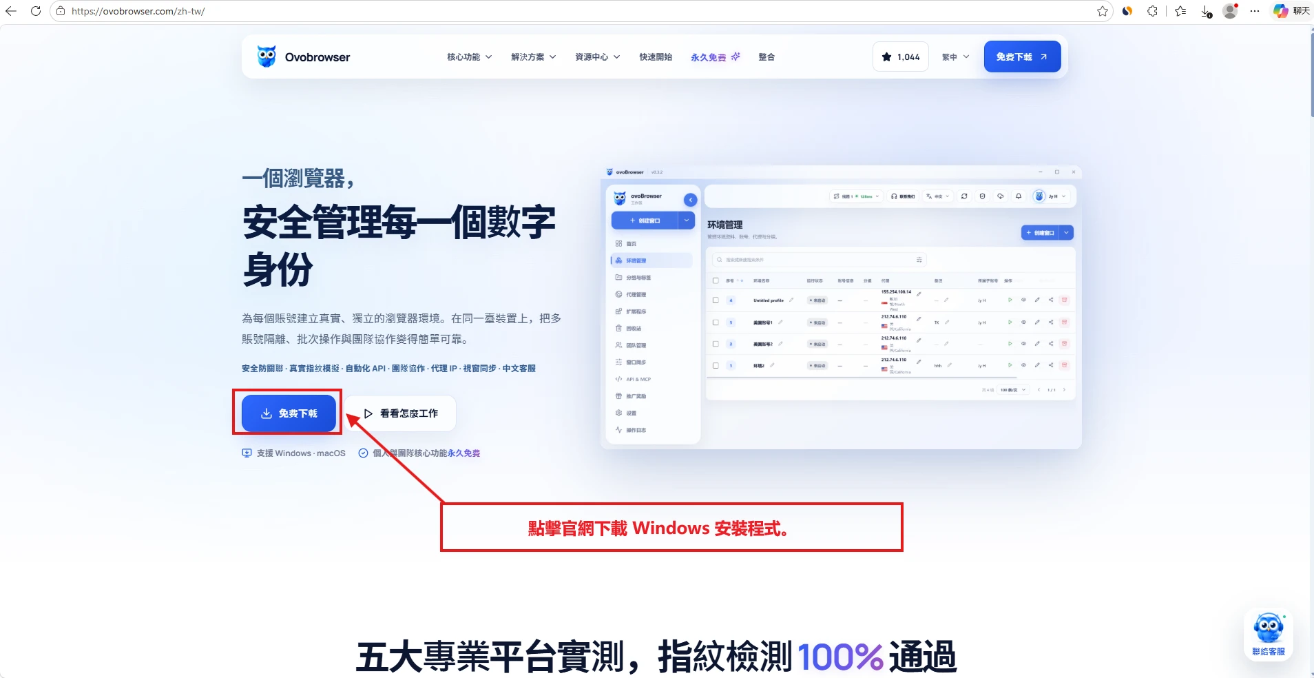 Google Chrome中打開的ovoBrowser官方下載頁面,紅框標出Download free下載按鈕。