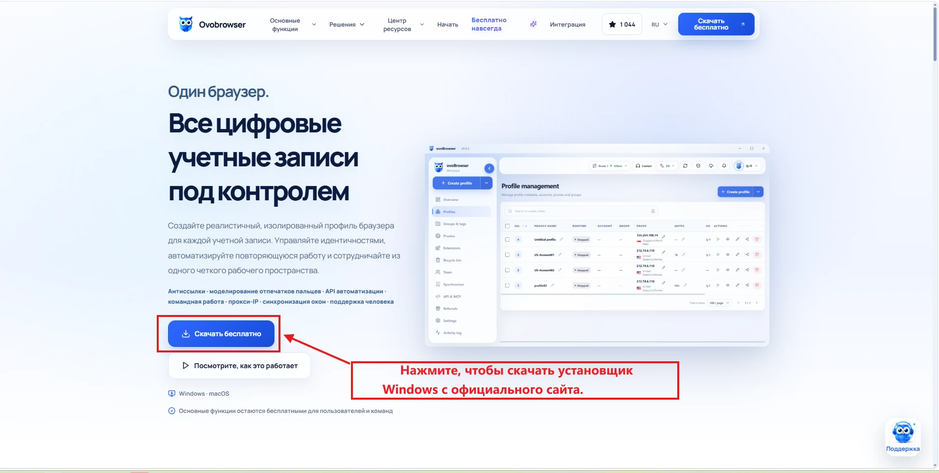 Google Chrome中打開的ovoBrowser官方下載頁面,紅框標出Download free下載按鈕。