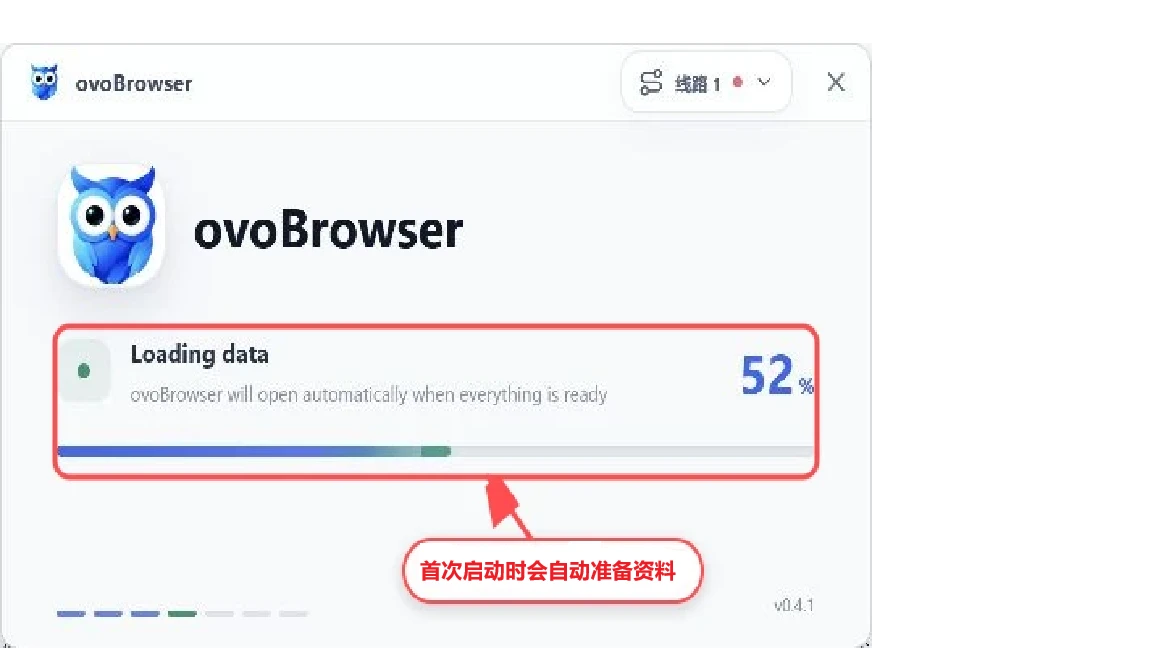 ovoBrowser首次啟動視窗，標注數據加載進度和初始化進度條。