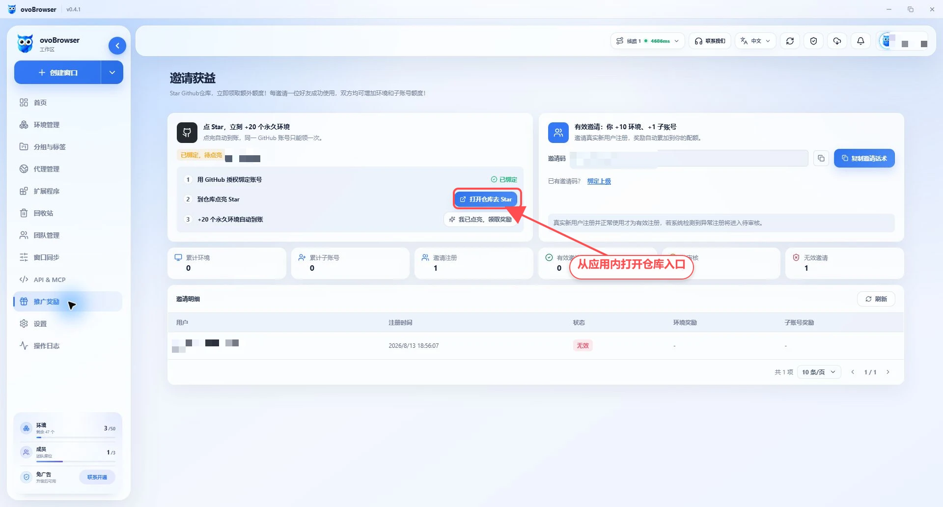 ovoBrowser 推广奖励页面,红框标出“打开仓库去 Star”入口;仓库地址应始终从应用内获取。