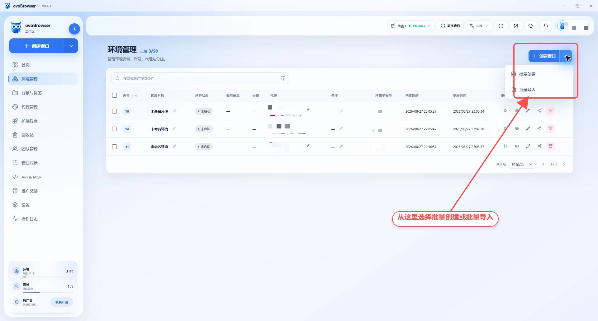 ovoBrowser 环境管理页面展开更多创建方式菜单，标注批量创建和表格批量导入入口。