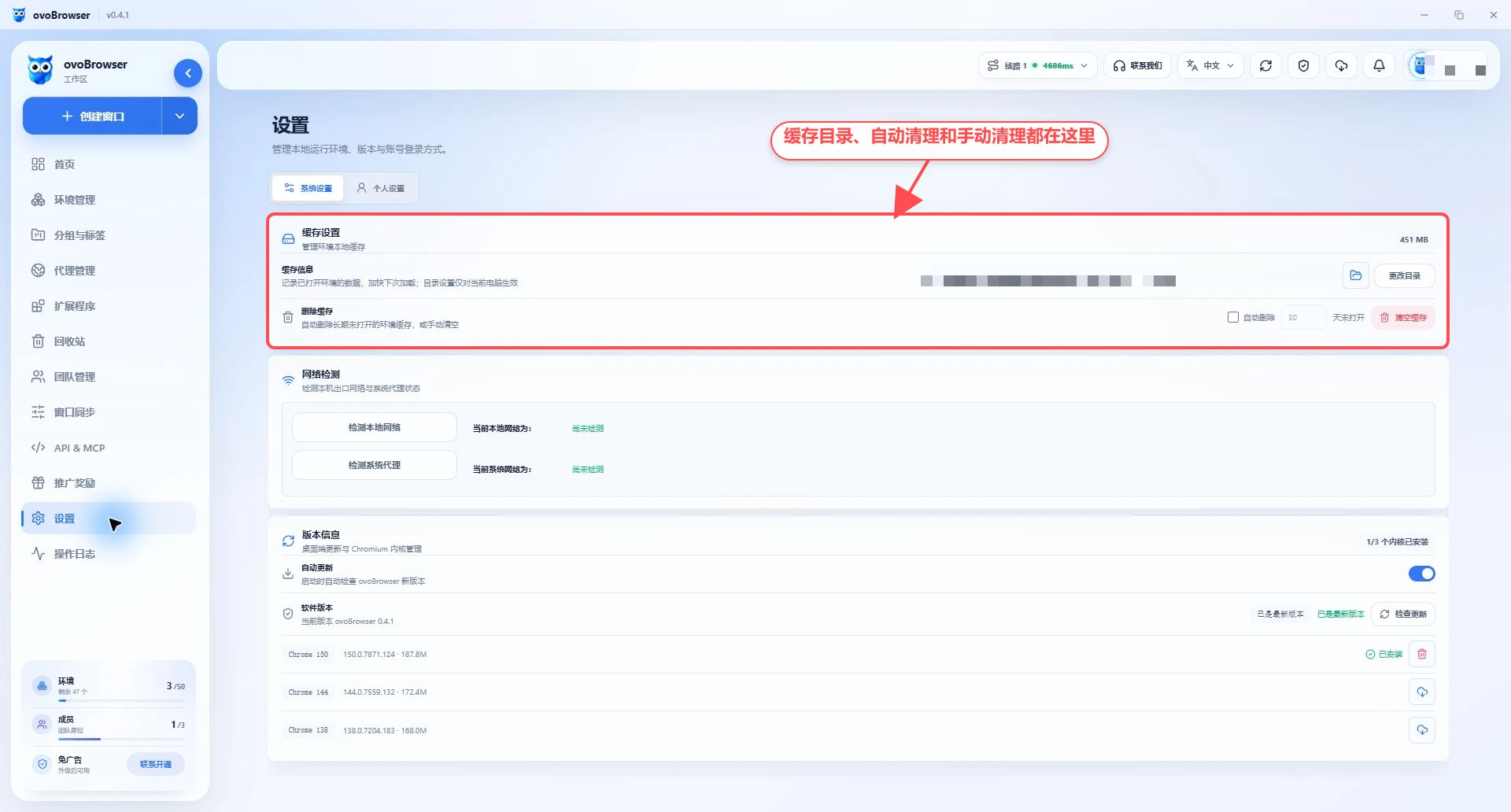 ovoBrowser 缓存设置页面，标注缓存目录、已用空间、目录管理、清空缓存和自动清理选项。