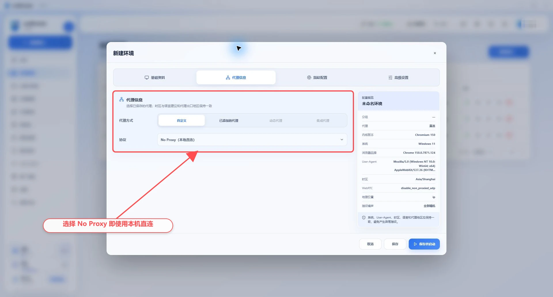 ovoBrowser 环境代理信息页面,标注当前使用直连状态和未指定独立代理的提示。