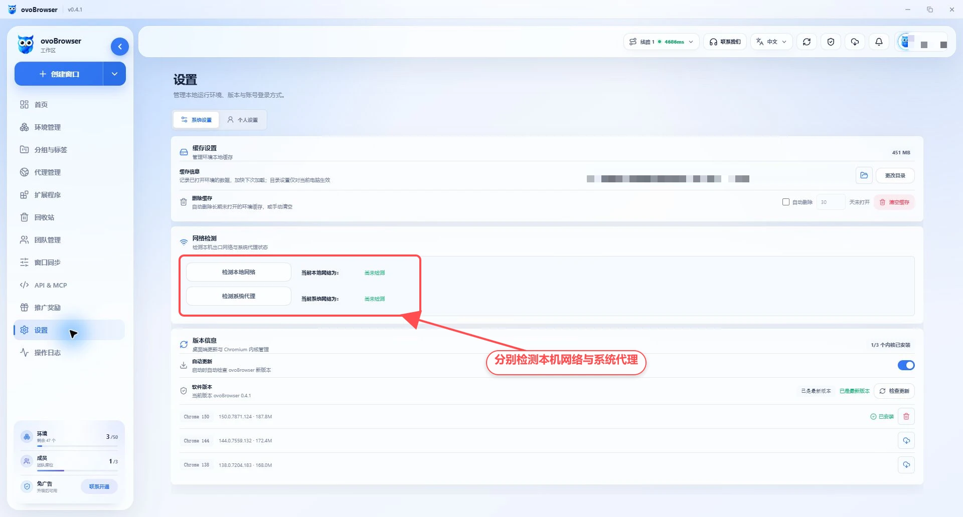 ovoBrowser 网络检测页面,标注检测本地网络和检测系统代理两个按钮,当前结果为尚未检测。