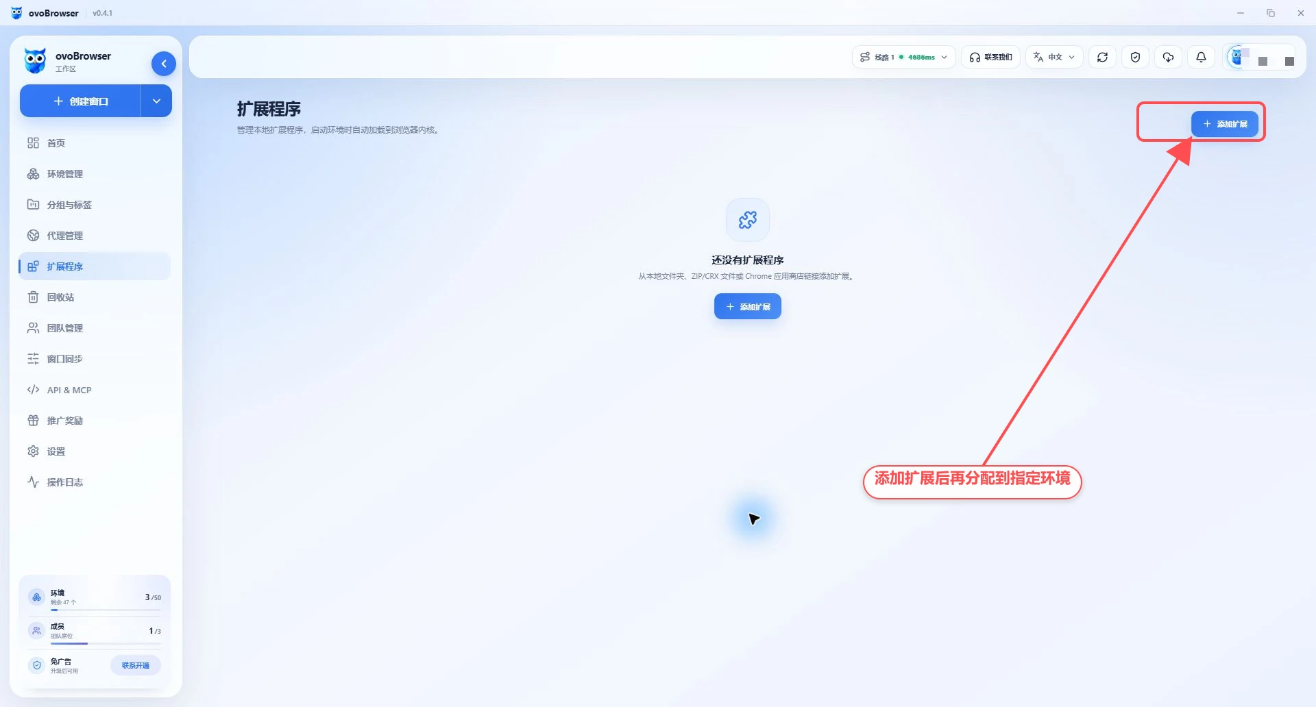 ovoBrowser 扩展程序页面的真实空状态，说明需要先添加扩展，之后才能打开分配环境窗口。