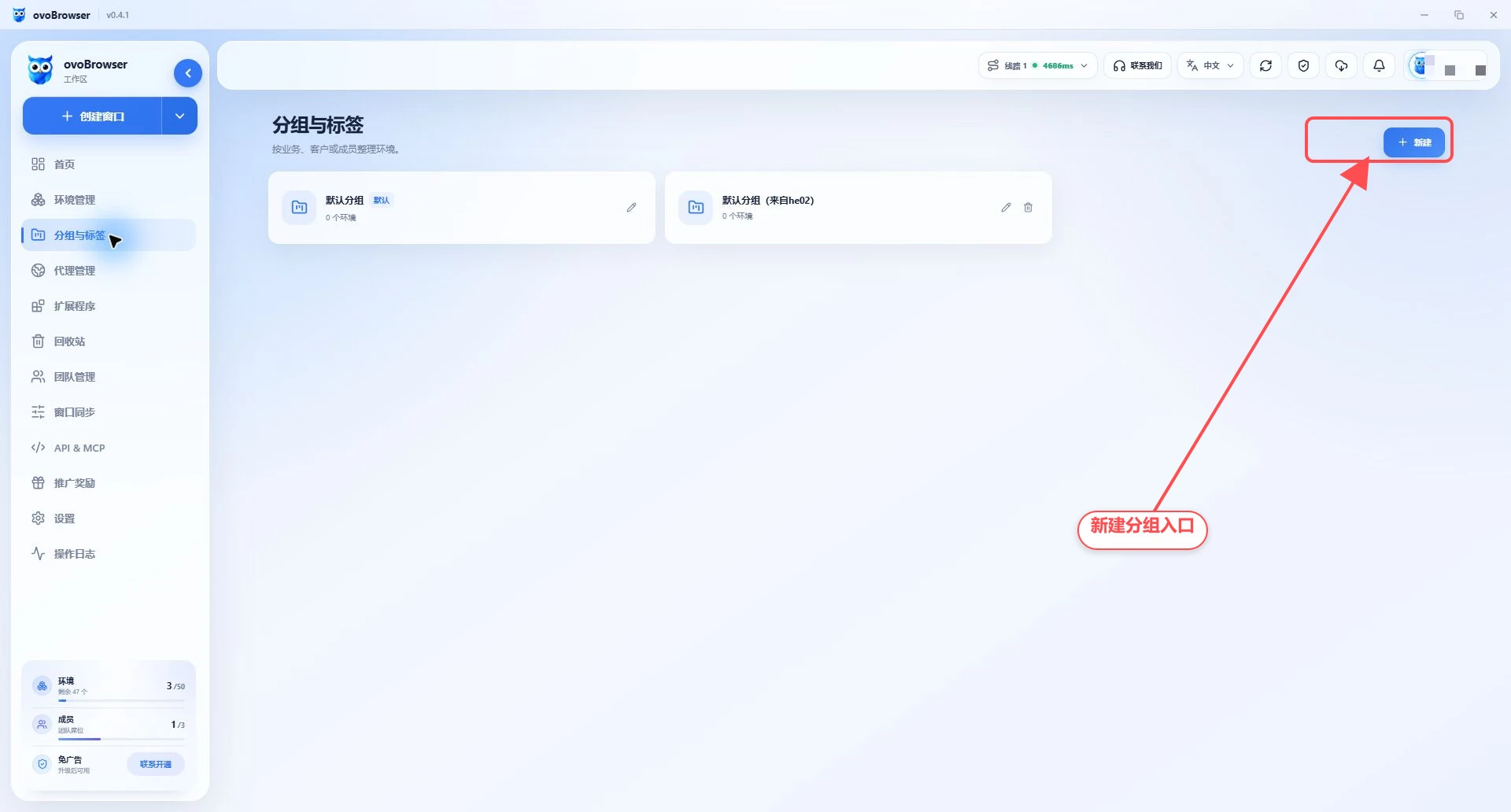 ovoBrowser 分组与标签页面，标注分组名称、颜色、默认标识、环境数量和管理按钮。