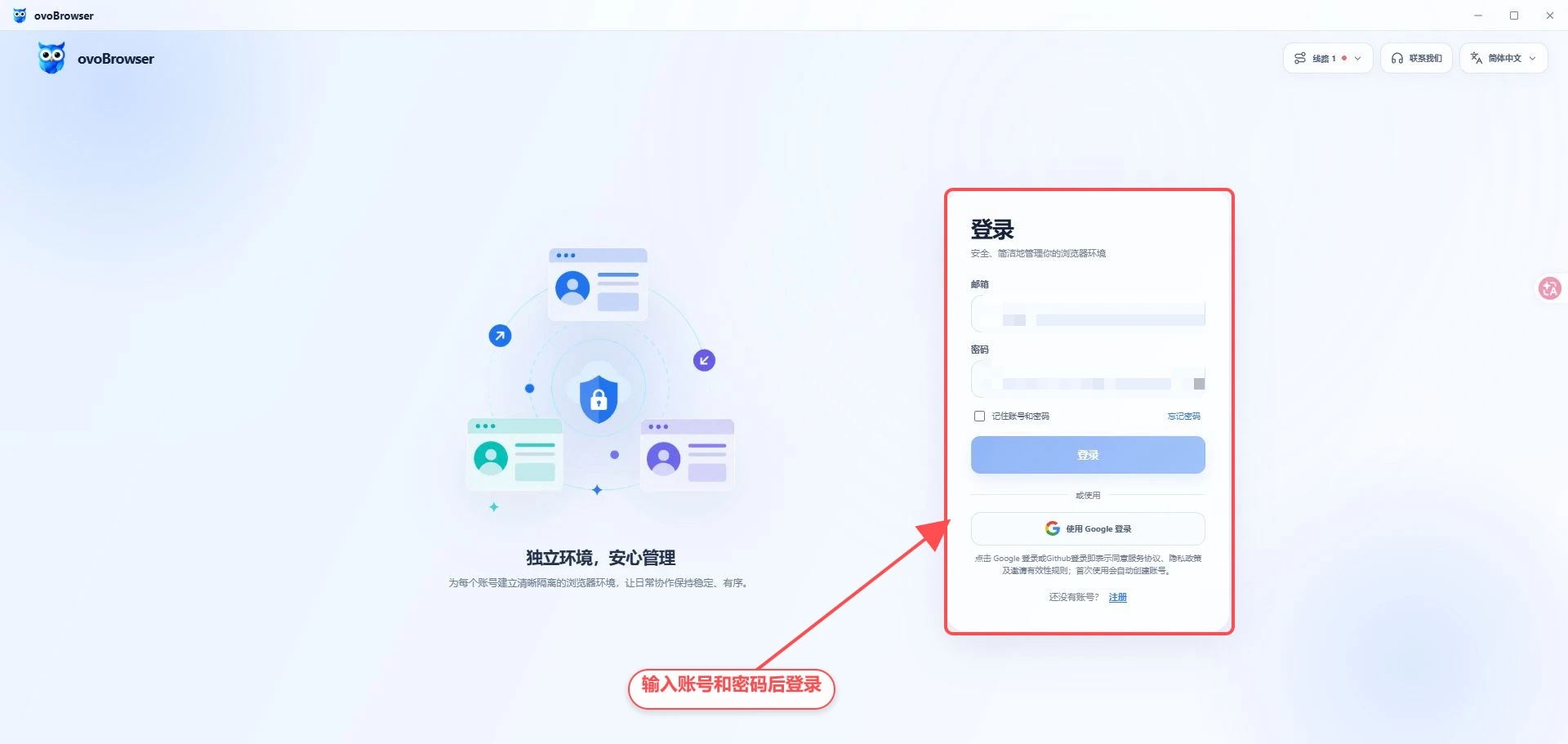 ovoBrowser 登录页面,标注账号、密码、记住账号、忘记密码、登录按钮和第三方登录入口。