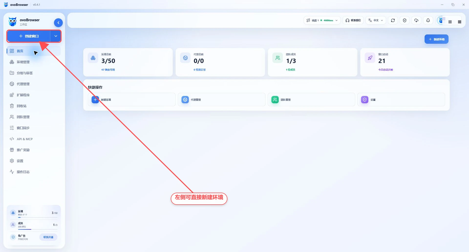 ovoBrowser 主界面全貌，标注左侧功能菜单、顶部工具栏、内容区和配额信息。