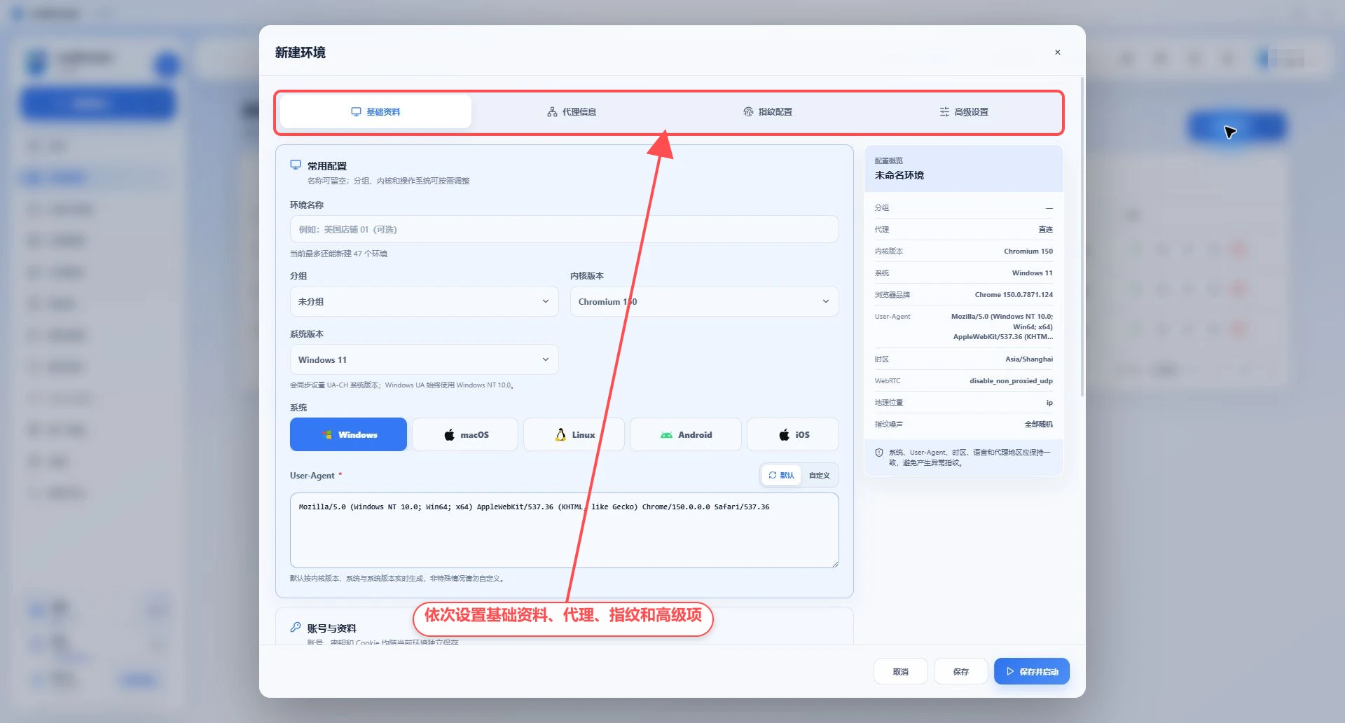 ovoBrowser 新建环境窗口，标注各配置分区以及保存和保存并启动按钮。