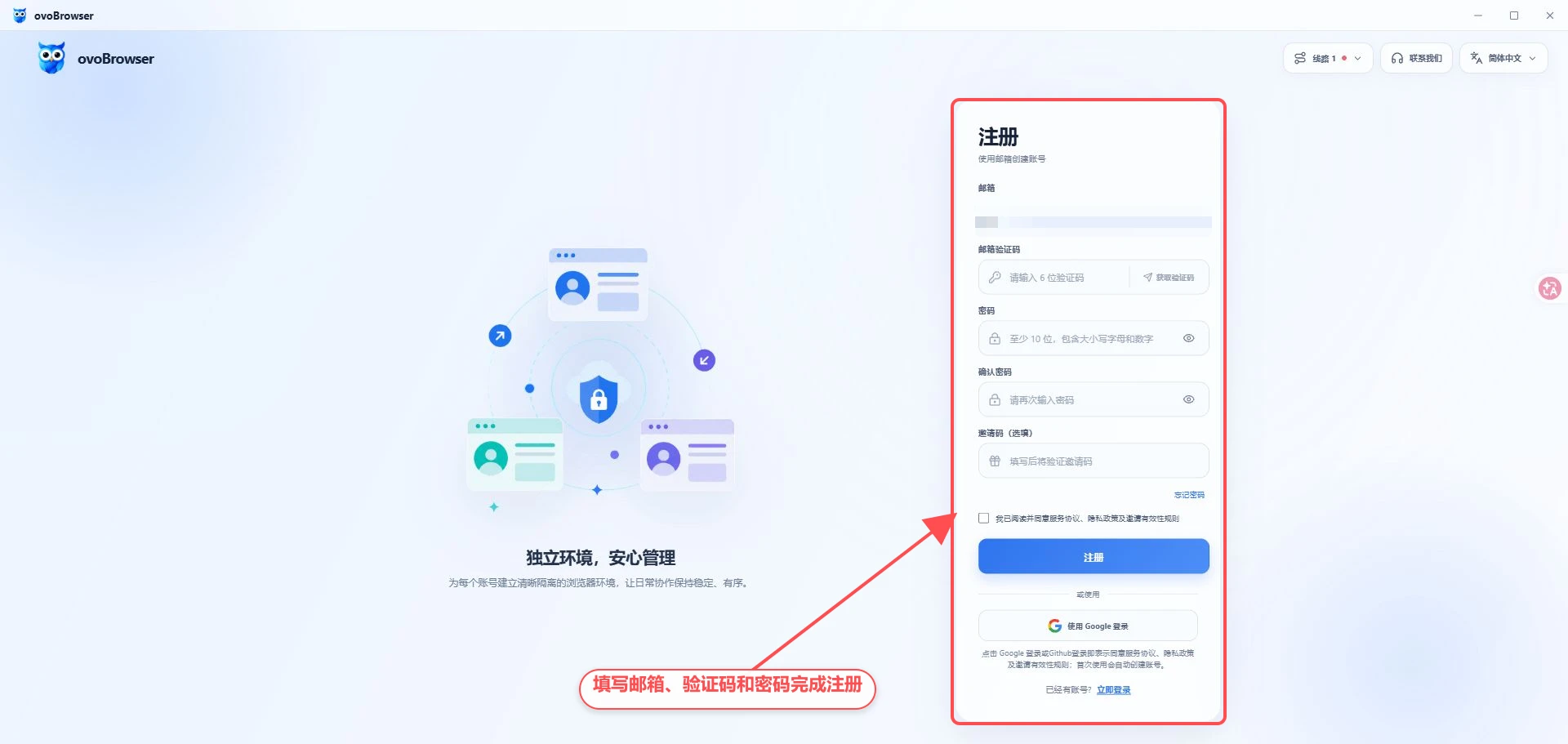 ovoBrowser 注册页面，标注邮箱、验证码、密码、确认密码、邀请码、协议勾选框和注册按钮。