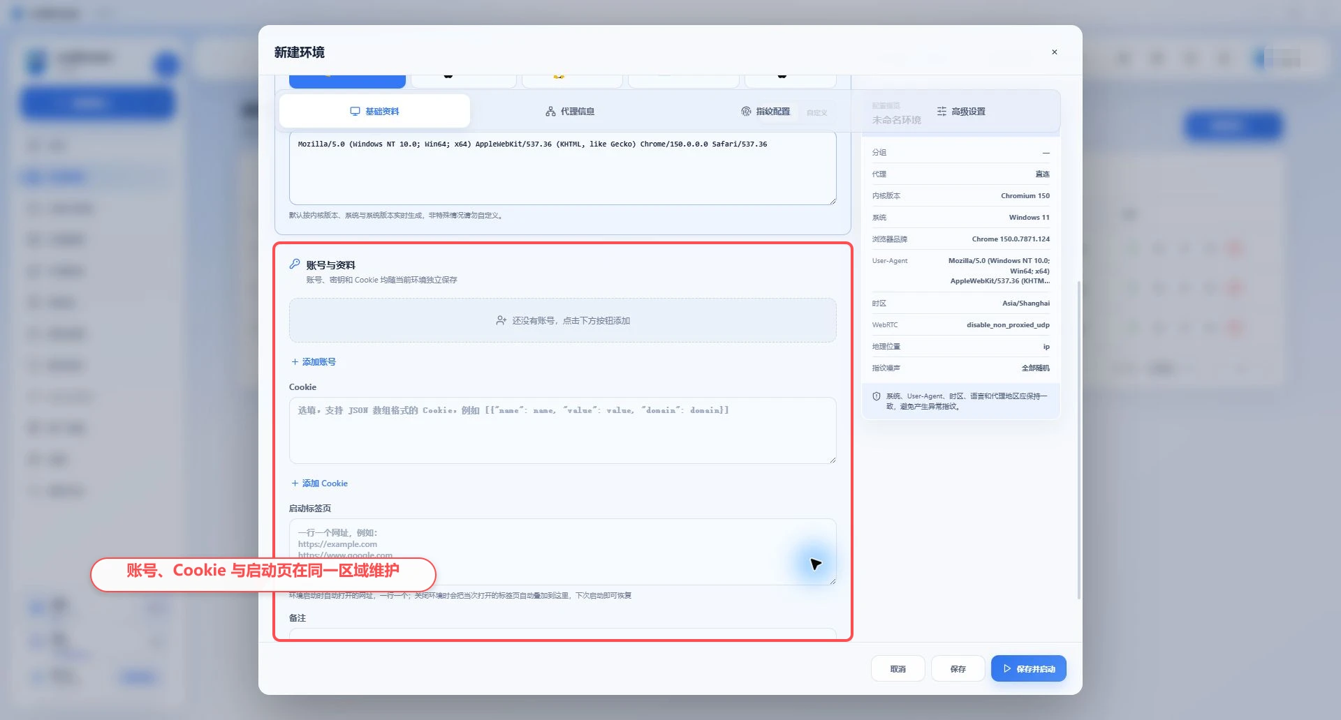ovoBrowser 环境编辑的账号与资料页面，标注账号、密码、2FA、登录页和 Cookie 导入区域。