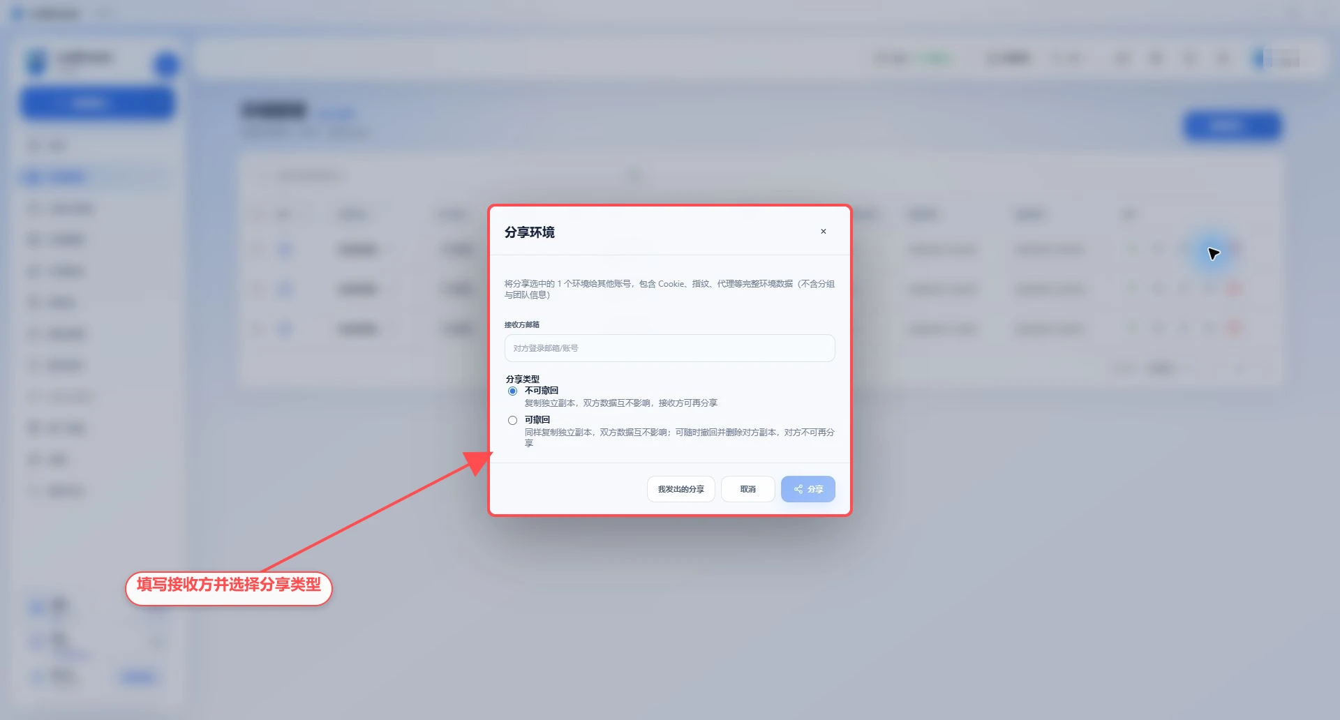 ovoBrowser 分享环境窗口，标注接收方、可撤回和不可撤回两种分享方式。