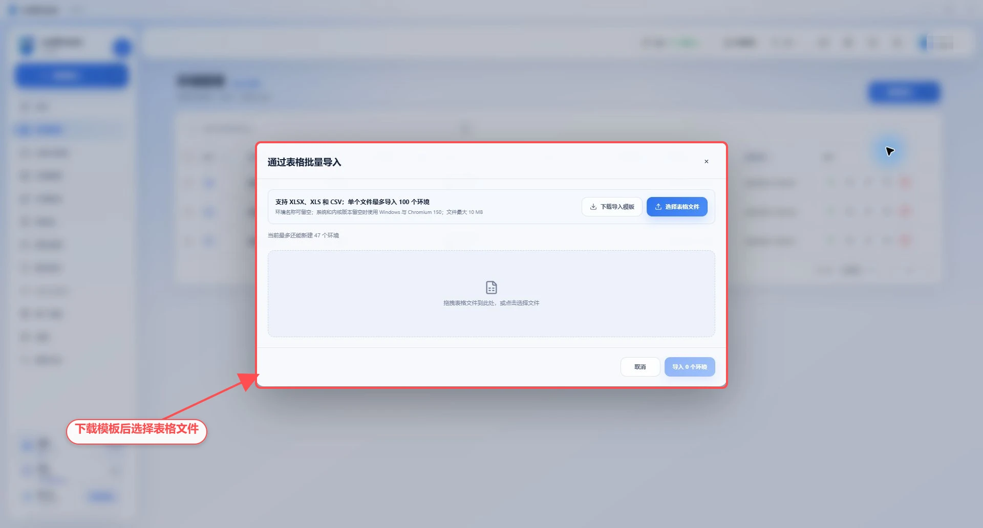 ovoBrowser 表格批量导入页面的初始状态，标注模板下载、表格文件选择和拖放区域。