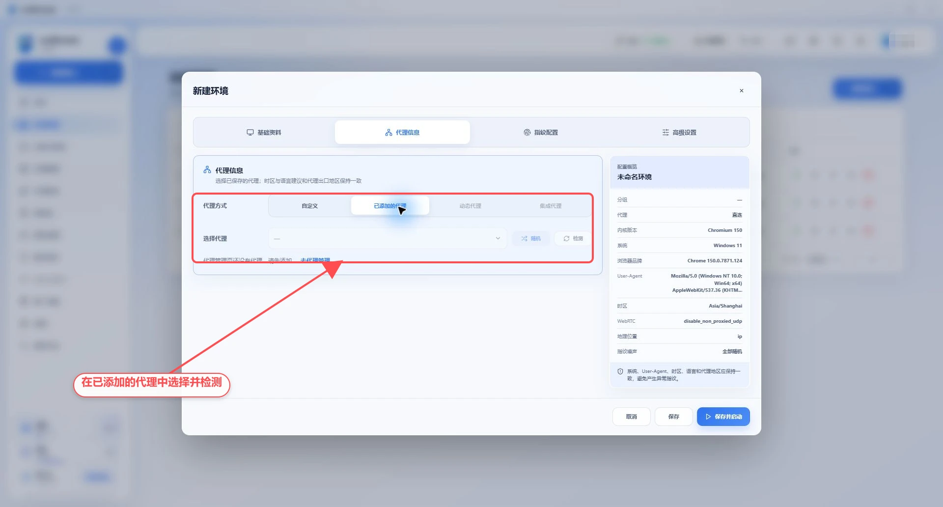 ovoBrowser 环境代理信息页面的“已添加的代理”选项，当前列表为空并提示先去代理管理添加。