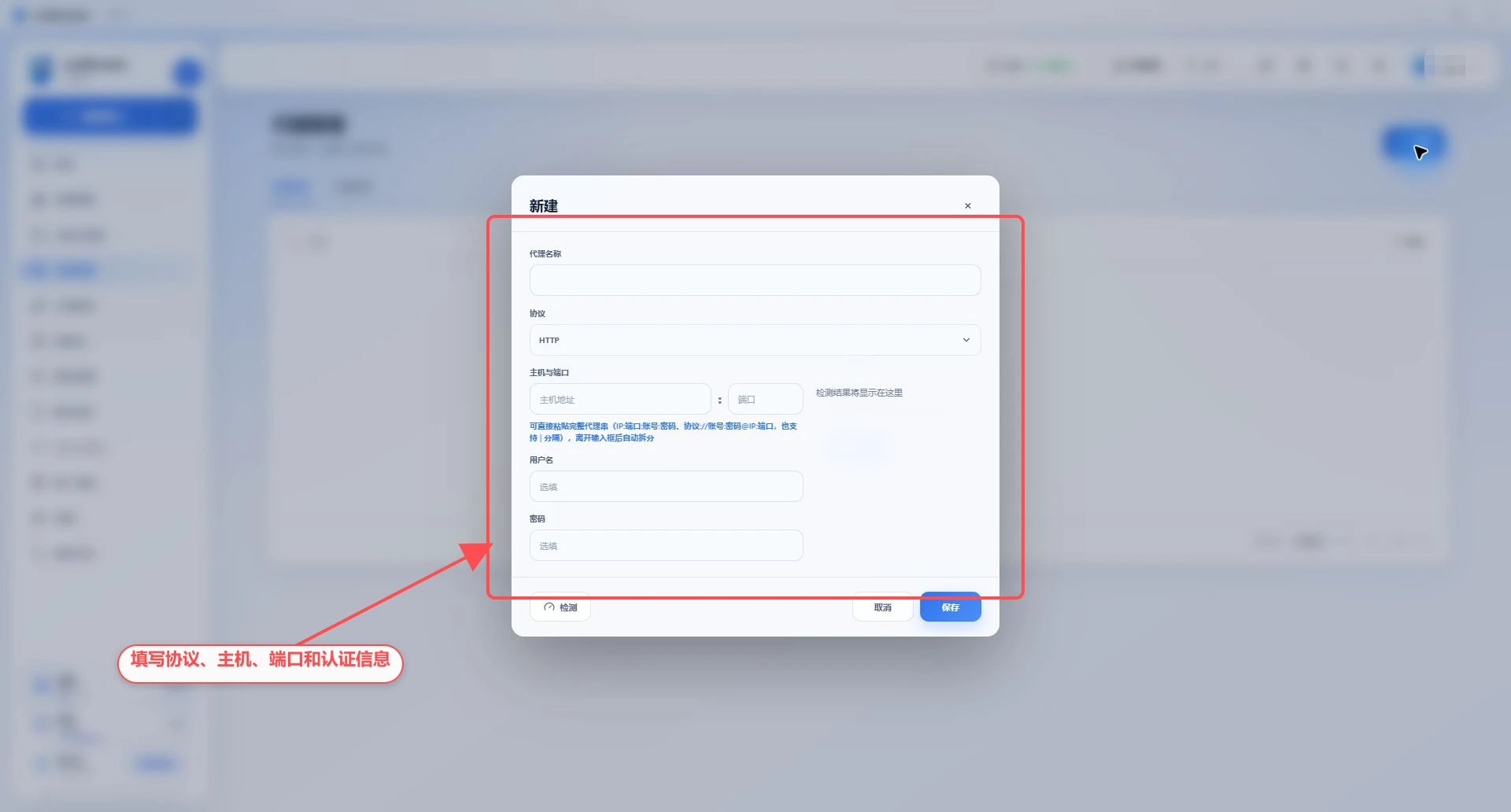ovoBrowser 新建代理窗口，标注名称、协议、主机、端口、认证信息、检测和保存按钮。
