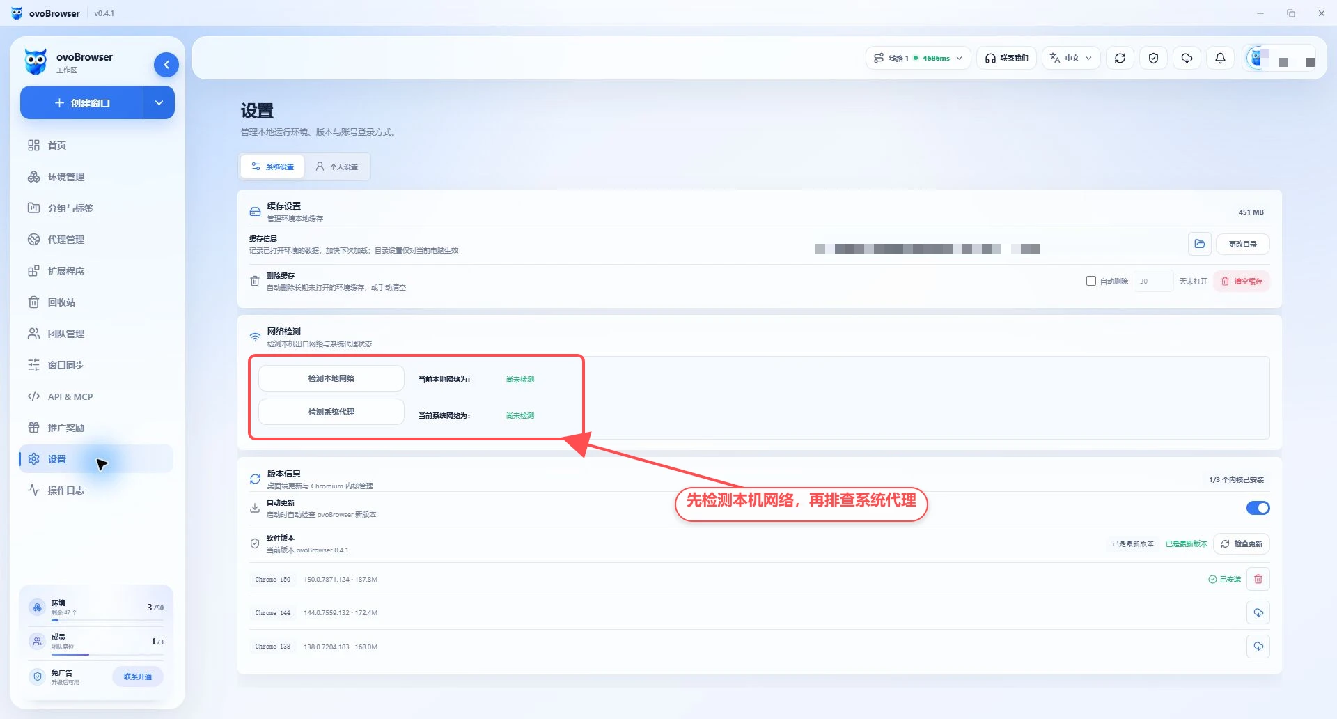 ovoBrowser 网络检测页面,标注本地网络检测、系统代理检测和当前尚未检测的结果区域。