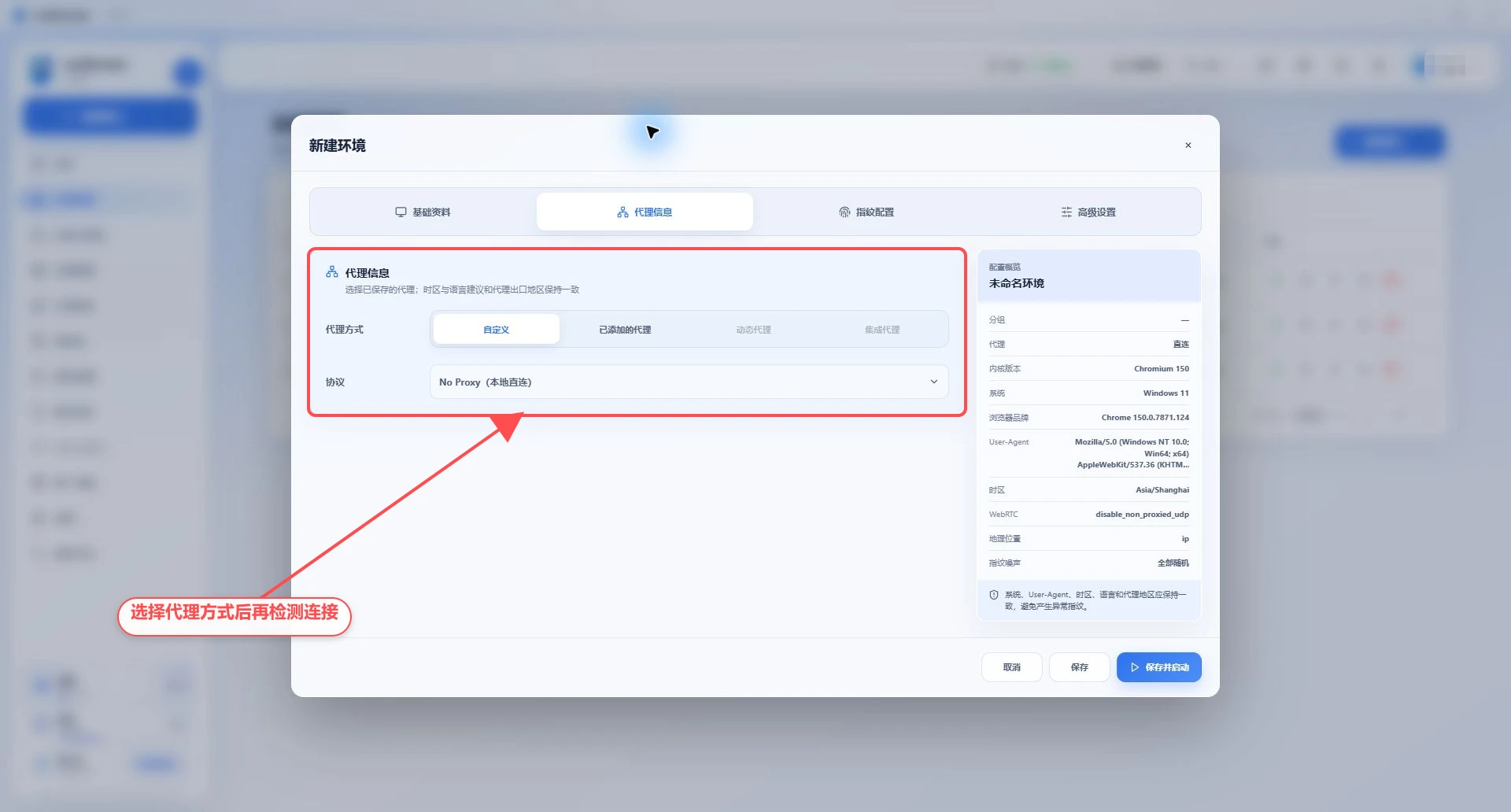 ovoBrowser 新建环境的代理信息页面，红框标出代理方式与协议选择区域。