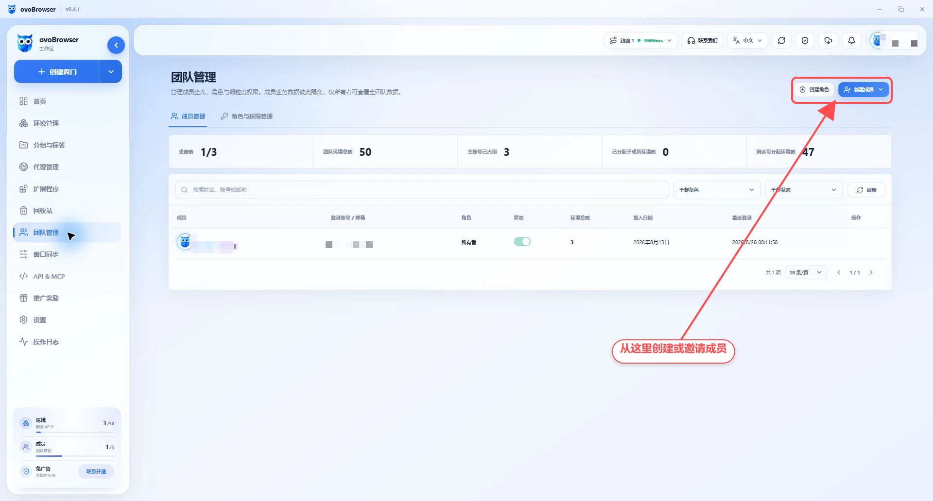 ovoBrowser 团队成员管理页面，标注团队统计、筛选条件和成员列表。