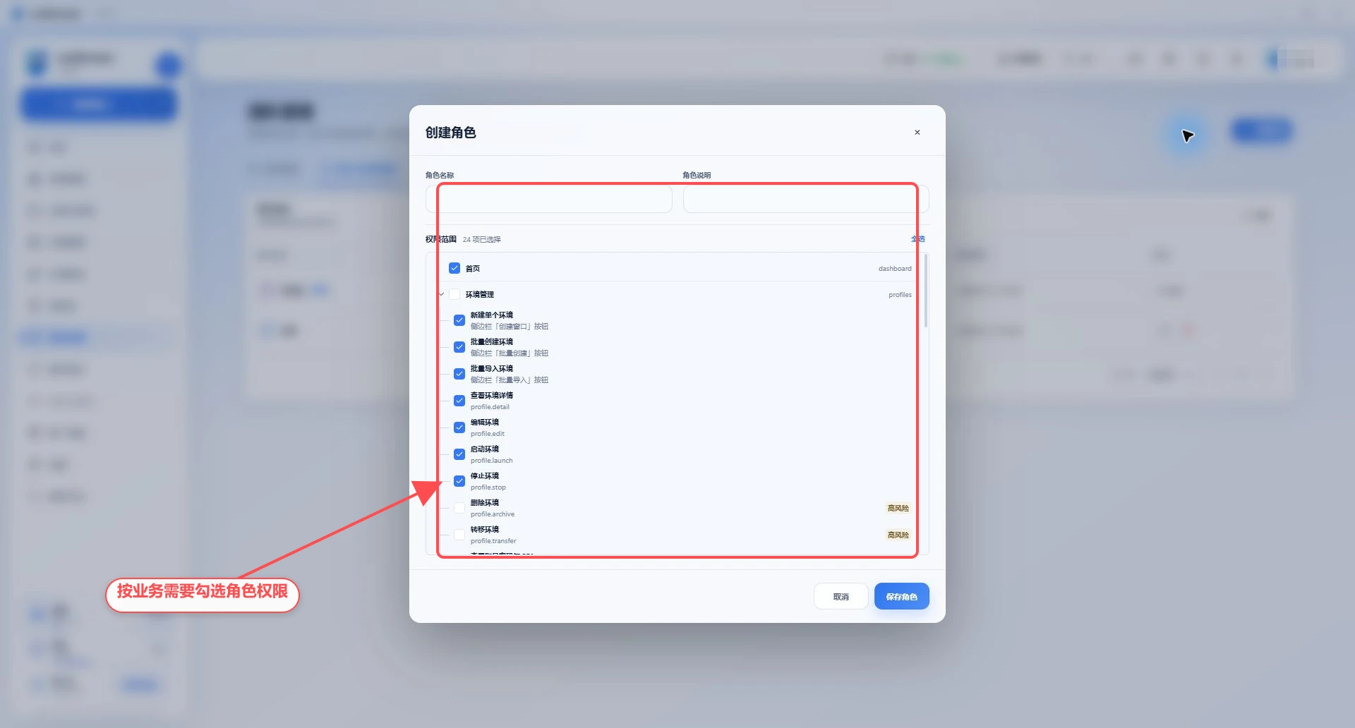 ovoBrowser 创建角色窗口，标注角色名称、说明、模块权限树、高风险权限和保存按钮。