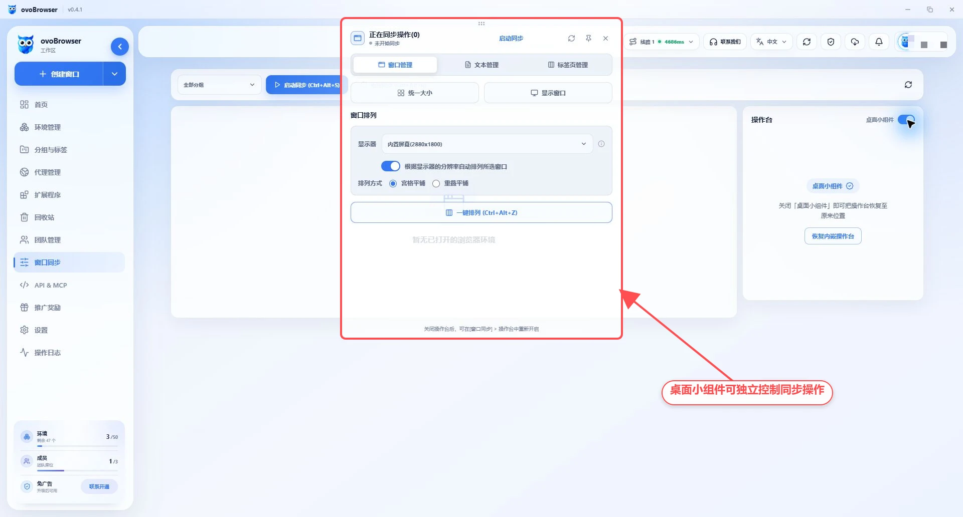 ovoBrowser 窗口同步桌面小组件显示在主控窗口和跟随窗口旁的效果。