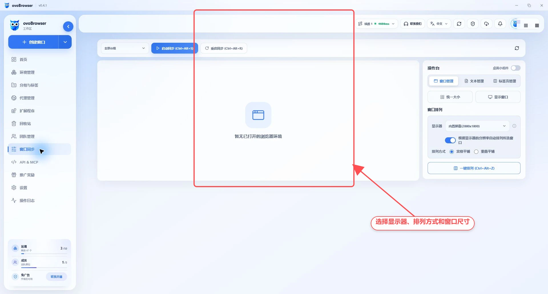 ovoBrowser 窗口同步操作台的窗口管理页面,标注显示器、排列方式、窗口大小、间距和一键排列。