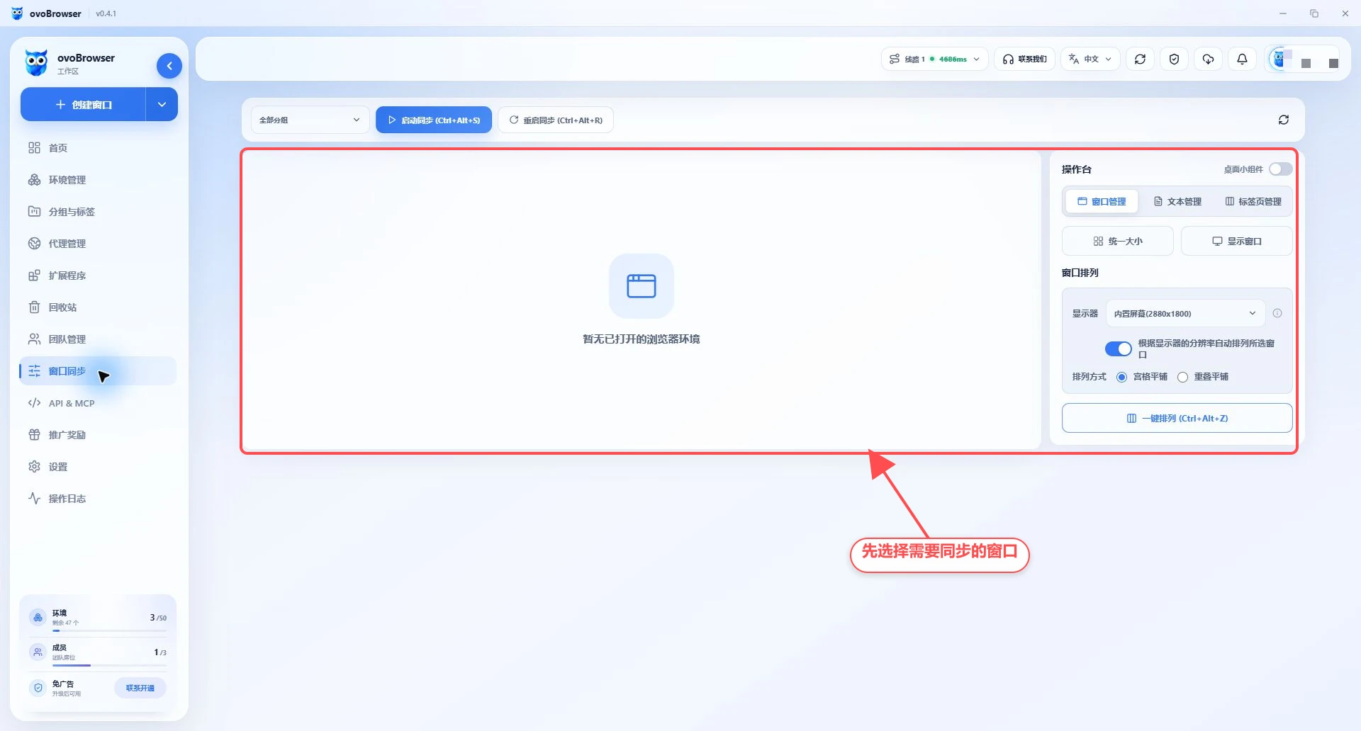 ovoBrowser 窗口同步页面,标注窗口选择、分组筛选、主控设置和启动同步按钮。