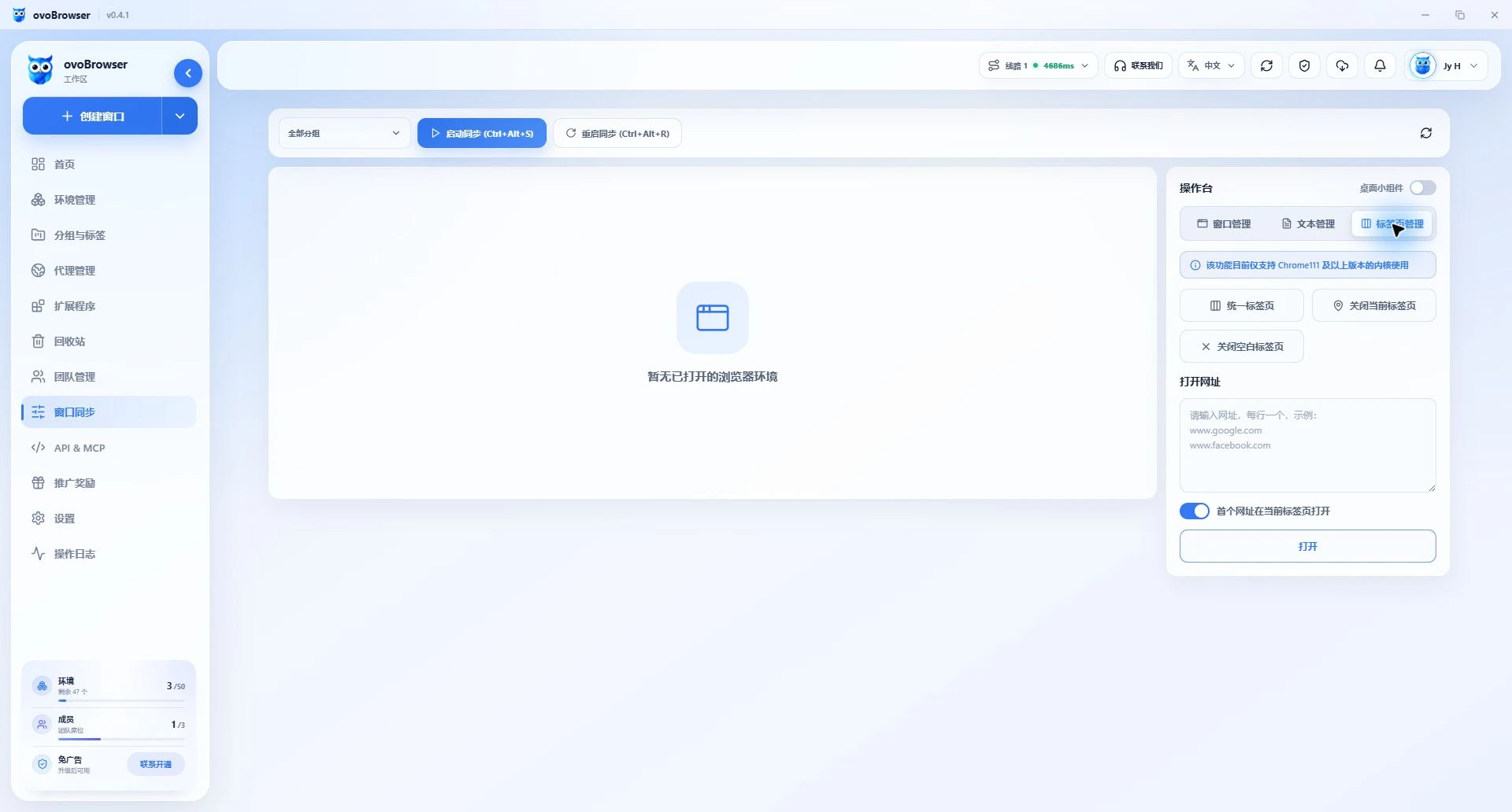 ovoBrowser 窗口同步操作台的标签页管理页面,标注统一标签页、关闭操作和批量打开网址功能。