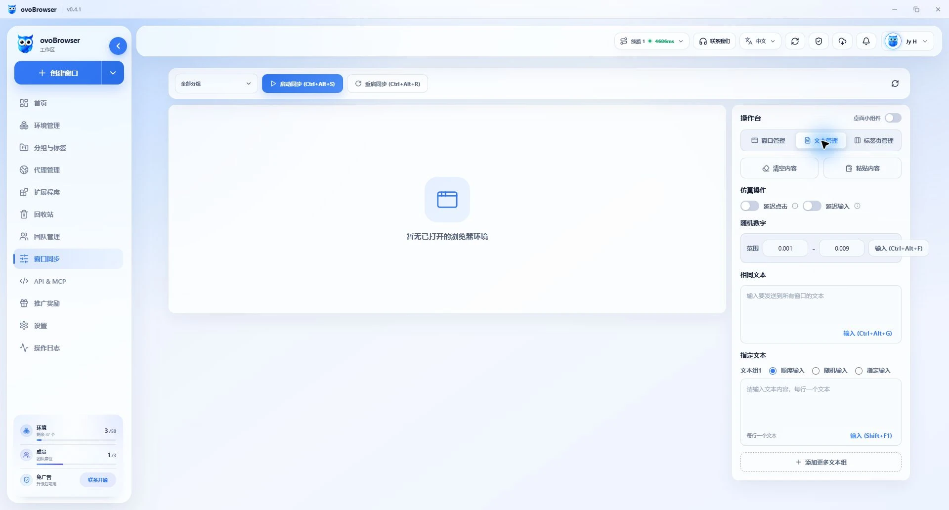 ovoBrowser 窗口同步操作台的文本管理页面,标注相同文本、指定文本、分配方式和仿真输入选项。